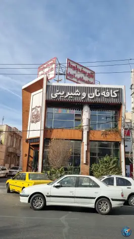 عکس کافه و شیرینی بلوط، بلوار رضوی، قم 2