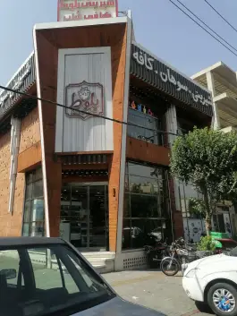 عکس کافه و شیرینی بلوط، بلوار رضوی، قم 6