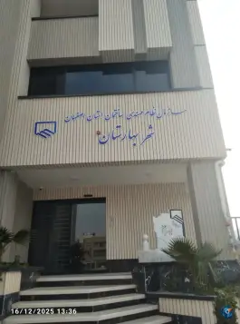 ساختمان نظام مهندسی، امیر کبیر، اصفهان