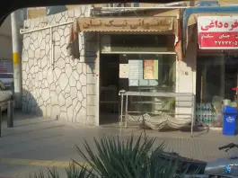 نانوایی نیک نان وحید اصفهان