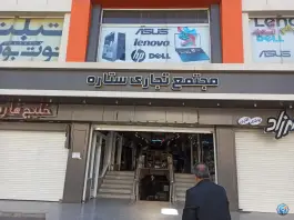 پاساژ ستاره، صفاییه، قم