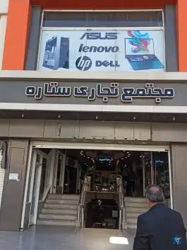 عکس پاساژ ستاره، صفاییه، قم 5