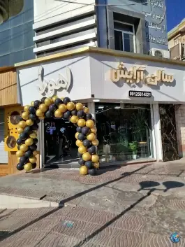 آرایشگاه مردانه اهورا، بلوار نبوت، کرج