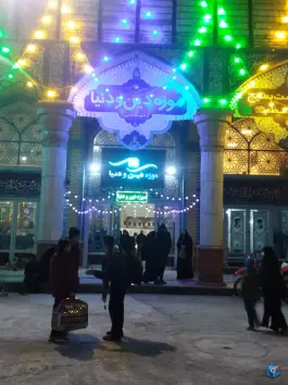 عکس موزه دین و زندگی، قم 2