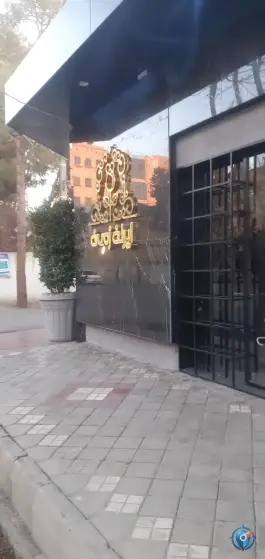 گل ایران زمین مصلی جنوبی اصفهان