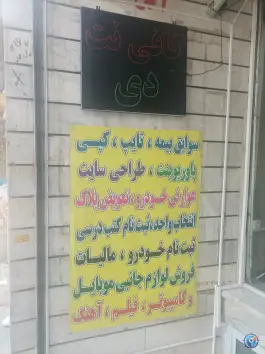 کافی نت دی «محله اصفهانی ها» کرج
