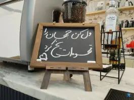 عکس کافه سوهان مرتضوی محله آزادگان قم 9