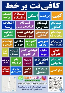 عکس کافی نت برخط، محله ستار، اصفهان 4