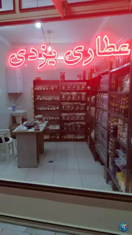 عطاری یزدی، محله باغ کرباسی، قم