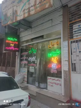 عکس محصولات ارگانیک هم تک، قدس، قم 3