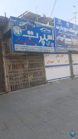 یدک اسپرت پرشین، آرام «محله پاقلعه»، اصفهان