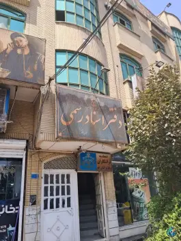 دفتر اسناد رسمی 79 قم در محله سراجه