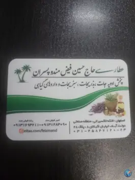 عطاری فیض مند، منطقه صنعتی دولت آباد، اصفهان