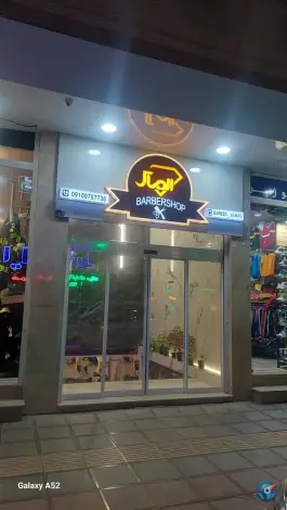 عکس آرایشگاه مردانه الماس، محله نیروگاه، قم 2