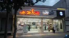 عکس شیرینی سرای مادر، سید رضی، اصفهان 2