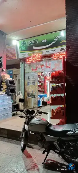 سوپر مارکت نایس رباط اصفهان