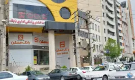 بانک مسکن شعبه عظیمیه ۲۹۴۲ کرج