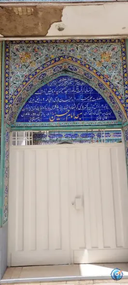 عکس مسجد امام حسین «محله جوزدان» اصفهان 2