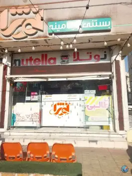عکس آبمیوه بستنی نوژا «محله اصفهانی ها» کرج 4