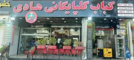 عکس کباب گلپایگانی فرهنگ شهر، محله ایمان جنوبی، شیراز 3