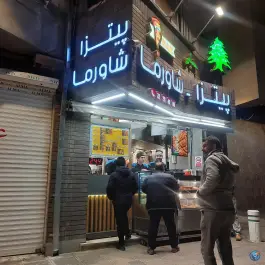 عکس پیتزا شاورما راز، بهجت ۳، مشهد 9