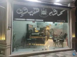 کافه هیون، سجادیه، شاهرود
