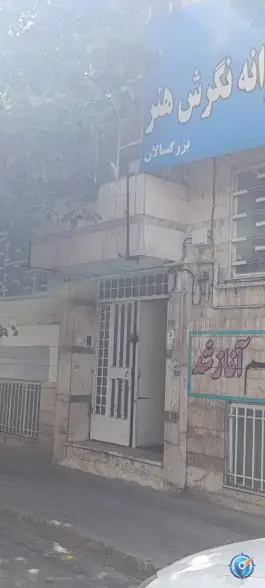 هنرستان نگرش هنر، آبکوه، مشهد