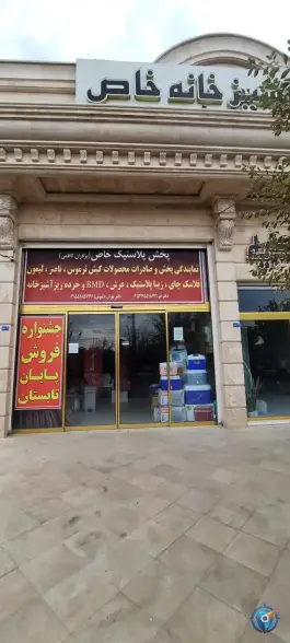 عکس پخش پلاستیک خاص، جاده کوه سفید، قم 2