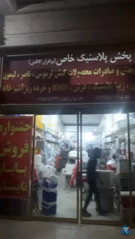 عکس پخش پلاستیک خاص، جاده کوه سفید، قم 7