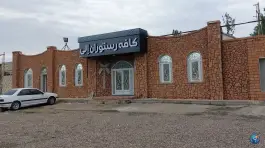 عکس کافه رستوران بهار، شاندیز، مشهد 2