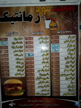 عکس فست فود رمانتیک، محله مقدم، مشهد 9