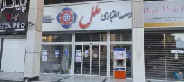 موسسه اعتباری ملل شعبه معالی آباد شیراز