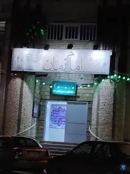 مسجد امام زمان، کوی نرگس، اصفهان