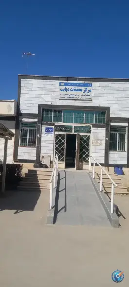 مرکز تحقیقات دیابت، حافظیه، کرمانشاه