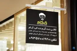 کافی نت میرزائی، محله نصر، شیراز