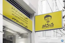 عکس کافی نت میرزائی، محله نصر، شیراز 2