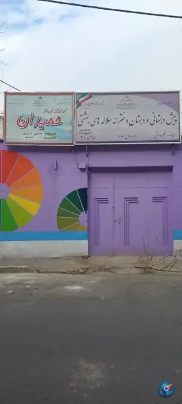 دبستان دخترانه سلاله های بهشتی بلورسازی تهران