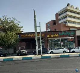 عکس داروخانه شبانه روزی دکتر سهیلا رحیم زاده، تیموری، تهران 3