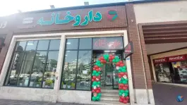عکس داروخانه شبانه روزی دکتر سهیلا رحیم زاده، تیموری، تهران 6