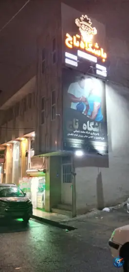 عکس خیاطی مدرن «زنبیل آباد» قم 2