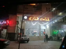 قنادی قناری «مسلم» شیراز