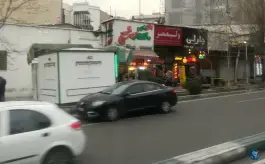 عکس جگرسرای بهارنارنج محله جهاد تهران 2