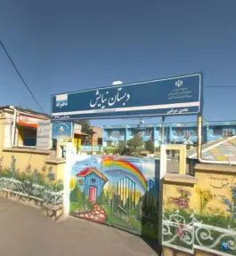دبستان دخترانه نیایش، جاهد شهر، مشهد