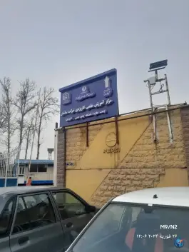مرکز علمی کاربردی شرکت ساسان، محله فتح، تهران