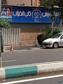 باشگاه ورزشی کاپ انقلاب، ملاصدرا، تهران