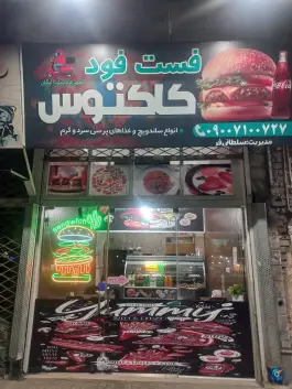 فست فود کاکتوس، کوی ولیعصر، مشهد