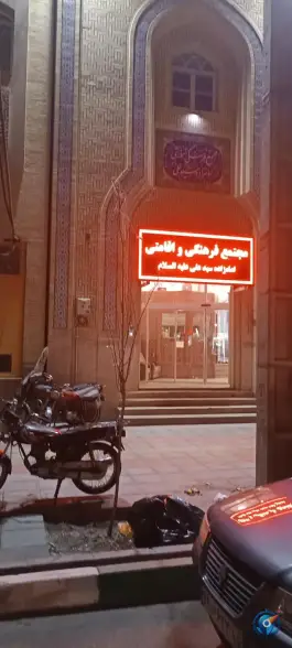 عکس مجتمع فرهنگی زائر سرا و سالن همایش امامزاده سید علی - نوقطار قم 2