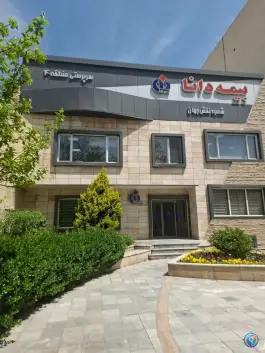 بیمه مرکزی دانا «نقش جهان» سروستان اصفهان