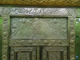 عکس امامزاده ابوالعباس محمد، محله سفلی، اصفهان 4