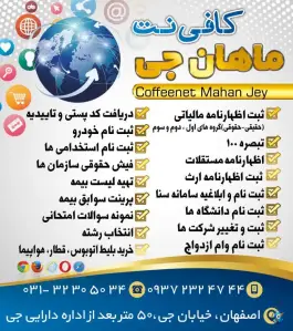 کافی نت ماهان جی، محله مفتح، اصفهان